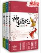 神醫傻妃