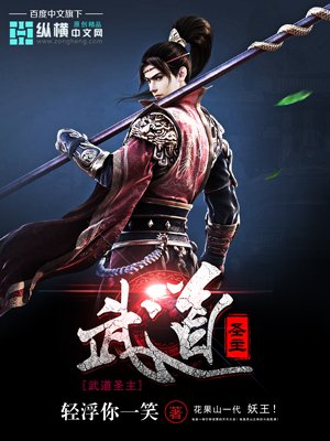 武道聖主