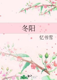 冬陽